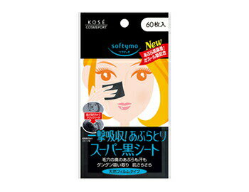 《コーセー》 ソフティモ スーパーあぶらとり黒シート 60枚入 ★定形外郵便★追跡・保証なし★代引き不可★