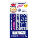 《大王製紙》 エリエール 除菌できるアルコールタオル ウィルス除去用≪つめかえ用70枚≫