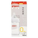 《ピジョン》 母乳実感 哺乳びん(耐熱ガラス製) 160mL