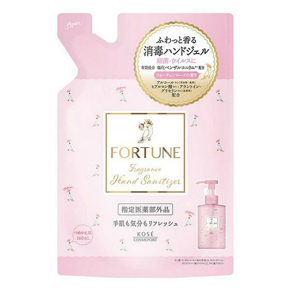 楽天SG　MALL《コーセー・コスメポート》 フォーチュン 薬用 フレグランス ハンドジェル （つめかえ用） 160mL 【指定医薬部外品】