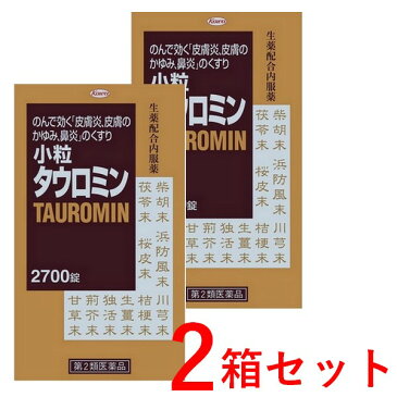 【第2類医薬品】《興和》 小粒タウロミン 2700錠入×2箱 ☆送料無料☆　（北海道・沖縄は有料とさせて頂きます。）