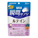 《UHA味覚糖》 UHA瞬間サプリ ルテイン 60粒 30日分