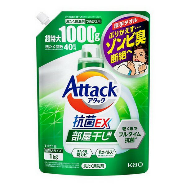 《花王》 アタック 抗菌EX 部屋干し用 つめかえ用 1000g 1