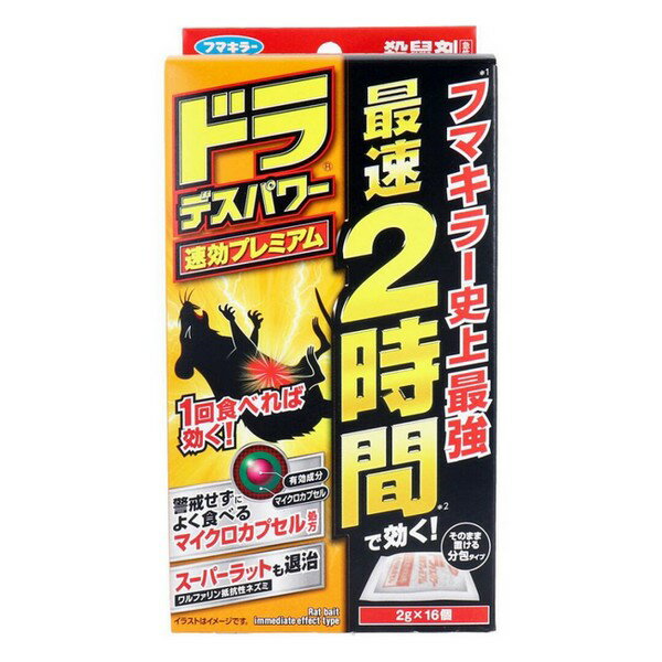 ※商品リニューアル等によりパッケージデザイン及び容量は予告なく変更されることがあります ■ 最速2時間で効果を発揮※。 ※薬剤を食べてから中毒症状が発現し始める時間 ■ スーパーラットも速効で退治。 一般的な毒餌剤によく使われるワルファリン等が効きにくい「スーパーラット」にもよく効きます。 ■ マイクロカプセル処方で食いつき4倍。 5種の食品成分と有効成分のニオイを抑えるマイクロカプセル処方で、食いつきが4倍※にアップ。警戒せずによく食べます。 ※マイクロカプセル化有無の喫食量比較。フマキラー試験結果。 ■ 設置したい場所にそのまま置ける。 袋ごと設置するだけなので、薬剤に直接触れる心配がありません。（耐水紙使用） 効能・効果 ネズミの駆除 成分 【有効成分】 リン化亜鉛0.8％ 【その他の成分】 その他9成分 内容 2g×16個入 ご使用方法 ネズミの出入りする場所の物陰に、1〜5個(2〜10g)ずつ、封を切らずにそのまま3〜5ヶ所に置いてください。 ※ネズミを見かけた場所や痕跡(食害、糞尿など)があった場所に設置すると効果的です。 翌朝残った袋は回収し、就寝前に再び置いてください。 (回収した袋は保管及び取り扱い上の注意を読んで保管してください。) ネズミが破った小袋は廃棄して、次に置く際は新しい袋を使用してください。 これをネズミが食べに来なくなるまで(袋を取りに来なくなるまで)繰り返し行ってください。 ※ネズミは警戒心が強いため、置いてすぐに袋を持ち帰るとは限りません。2〜3日は様子を見てください。 ご注意 使用上の注意 相談すること 万一、人や家畜、ペットが誤って食べた場合は吐き出させ、直ちに本剤が本剤がリン化亜鉛を死闘していることを医師に告げて診察を受けること。 その他の注意 定められた使用方法を守ること。ネズミ退治以外には使用しないこと。 人や家畜、ペットには有害なので、誤って食べないように、使用・保存には充分注意すること。小児やペット等が触れない場所に設置すること。 飲食物、食器、飼料等に薬剤が触れないようにすること。 薬剤が手についた場合は、石けんでよく洗うこと。 台所などの室内には就寝前に置き、翌朝残った薬剤は回収すること。 本剤は酸類触れると有害なリン化水素を発生するので、酸性洗剤や食酢等の酸類には絶対に近づけないこと。 使用後に残った袋は小児やペット等が触れないように注意し、地域の分別区分に従って破棄すること。 保管および取り扱い上の注意 飲食物、食器等と区別し、小児の手の届かない場所に保管すること。 本品を一度に使用しない時や回収した袋はポリ袋に入れて密封してから、元の小箱に入れて保管し、早めに使用すること。 製造販売元 フマキラー株式会社 〒101‐8606 東京都千代田区神田美倉町11番03-3255-6400 製造国 日本 商品区分 防除用医薬部外品 広告文責 株式会社良品（070-1821-1361）