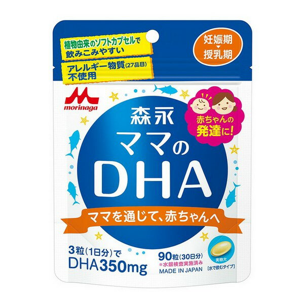 《森永乳業》 ママのDHA 90粒(30日分)
