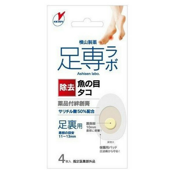 【足専ラボ】ウオノメコロリ絆創膏50　　足裏用　4枚入　《指定医薬部外品》（薬品付絆創膏） 1