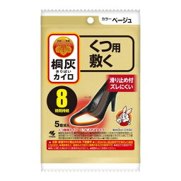 《小林製薬》 桐灰カイロ くつ用 敷く ベージュ 5足分入