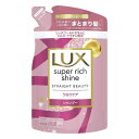 《ユニリーバ》LUX ラックス スーパーリッチシャイン ストレートビューティー うねりケアシャンプー つめかえ用 290g