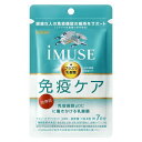 《キリン》 iMUSE イミューズ 免疫ケアサプリメント 28粒 (約7日分) (機能性表示食品)