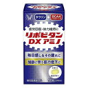 【指定医薬部外品】《大正製薬》 リポビタンDXアミノ 90錠 (ビタミン含有保健剤) ★定形外郵便★追跡・保証なし★代引き不可★