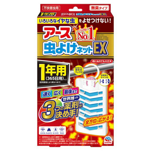 《アース製薬》 アース虫よけネットEX 1年用 1