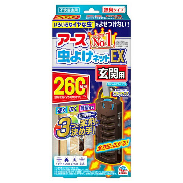 《アース製薬》 アース虫よけネットEX 玄関用 260日用