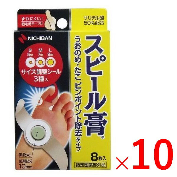 【指定医薬部外品】《ニチバン》 スピール膏 うおのめ・たこ ピンポイント除去タイプ 8枚入×10個セット 1