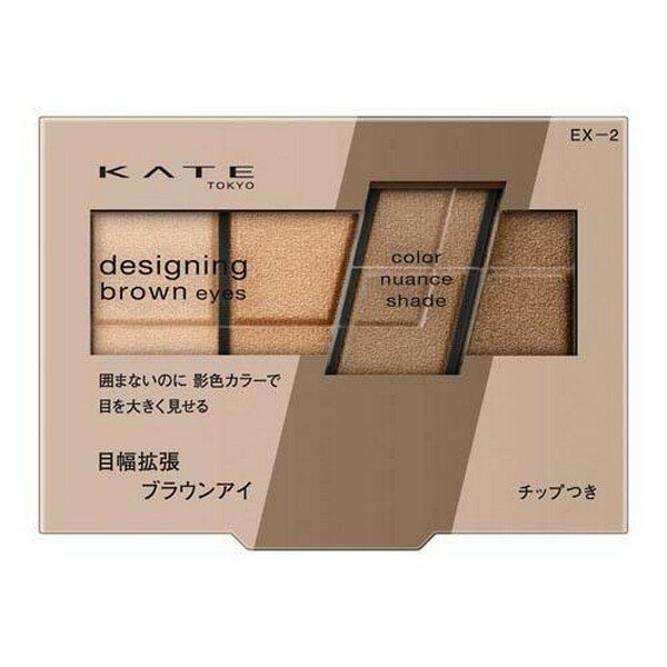 《カネボウ》 KATE ケイト デザイニングブラウンアイズ EX-2 浅煎りブラウン (ライトローストブラウン) 3.2g ★定形外郵便★追跡・保証なし★代引き不可★