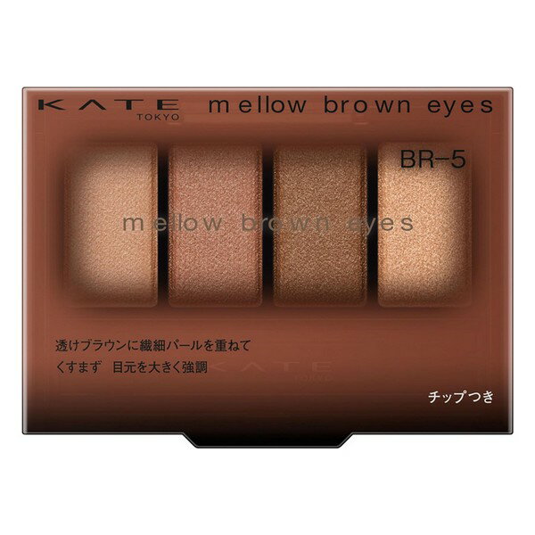《カネボウ》 KATE ケイト メロウブラウンアイズ BR-5 コーラルブラウン 4.2g ★定形外郵便★追跡・保証なし★代引き不可★のサムネイル