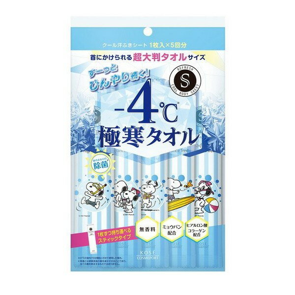 ※商品リニューアル等によりパッケージデザイン及び容量は予告なく変更されることがあります ■ -4℃のひんやりが、ずっと続く！ ニオイの原因もしっかり拭き取る。 2種のクール成分を配合。猛暑日でも肌温度-4℃が続きます。 ■ タオルのような大判シートで全身すっきり！ 48×25cmの特大サイズで、天然コットン100％のやさしい肌ざわり。 ■ おうち時間など、さまざまなシーンで活躍。 ■ デザインは10種類（ランダムで入ります）。 成分 水、エタノール、メントール、メントキシプロパンジオール、（エイコサン二酸/テトラデカン二酸）ポリグリセリル‐10、グリセリン、シクロヘキサン‐1、4‐ジカルボン酸ビスエトキシジグリコール、トコフェロール、PEG‐60水添ヒマシ油、クエン酸、クエン酸Na、アルムK、加水分解コラーゲン、フェノキシエタノール、ヒアルロン酸Na、メチルパラベン 内容 5枚入 使用方法 袋を開けシートを取り出して、やさしくふきとってください。 ご注意 首や身体に結んで使用しないでください。 冷蔵庫で冷やした場合は、首にかけて使用しないでください。 使用したままの就寝はおさけください。 顔、粘膜、除毛直後、傷、湿しん等異常のあるところにはお使いにならないでください。 日やけ後は、肌の赤みやひりつきがおさまってからお使いください。 メントールの冷感刺激に弱い方、アルコール過敏症の方、特にお肌の弱い方、乳幼児には使用しないでください 揮発成分が目にしみる場合があります。目に入ったときは、すぐに洗い流してください。 開封後はなるべくお早めにお使いください。 日のあたるところや高温のところに置かないでください。 冷蔵庫での長期保存は避けてください。 冷凍庫には入れないでください。 衛生上、1度使用したシートは再度お使いにならないでください。 シートは水に溶けないので、トイレ等に流さないでください。 ニスやペンキの塗装面、白木、壁紙、スチロール製品、革製品には使用しないでください。 製造販売元 コーセーコスメポート株式会社　 〒103-0027 東京都中央区日本橋1-16-11 0800-222-2202 製造国 日本 商品区分 日用雑貨 広告文責 株式会社良品（070-1821-1361）