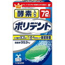 酵素入り ポリデント 72錠