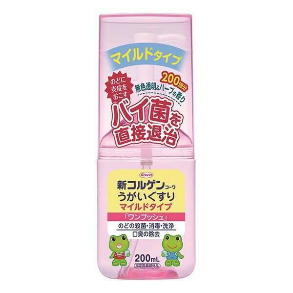 【指定医薬部外品】《興和》 新コルゲンコーワうがいぐすり マイルドタイプ ワンプッシュ 200ml