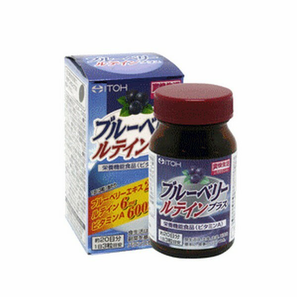 【栄養機能食品(ビタミンA)】《井藤漢方製薬》 ブルーベリールテインプラス 60粒 (約20日分)