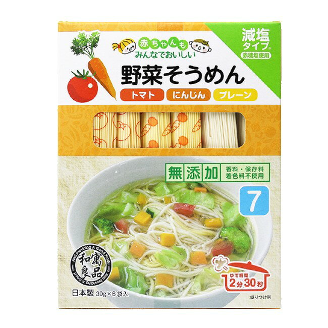 《SGパートナーズ》 良品野菜そうめん（トマト・にんじん・プレーン） 180g（30g×6）×10個