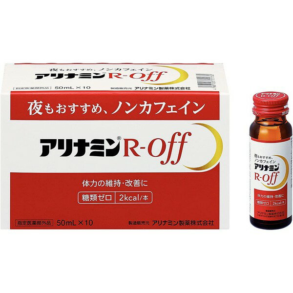 《武田薬品》 アリナミン Rオフ 50ml×10本