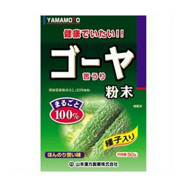 《山本漢方製薬》 ゴーヤ粉末100％ (50g)