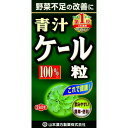 《山本漢方製薬》 ケール粒100% (280粒)(4)