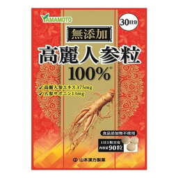 《山本漢方製薬》 高麗人参粒100％ 90粒