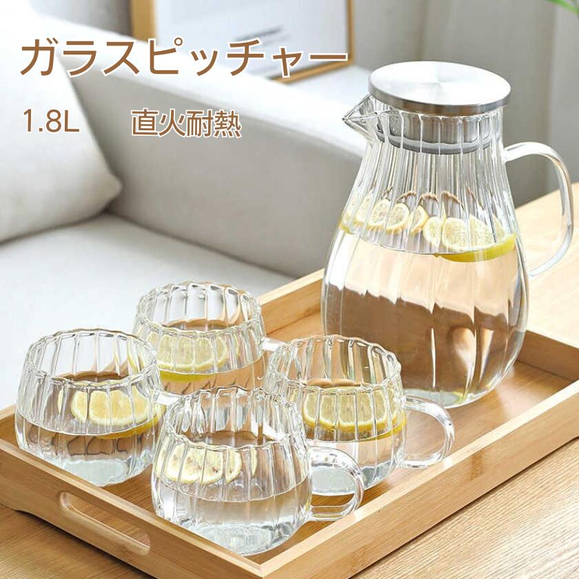 Rakuten - ガラス ピッチャー 耐熱ガラス カップ 冷水筒 麦茶ポット 麦茶 ポット 耐熱 直火 ガラスピッチャー 蓋付き おしゃれ 水差し 洗いやすい 冷蔵庫 大容量 冷茶ポット ティーポット アイスティー 食洗器対応 1800ml 直火電気ケトル対応 プレゼント セット やかん 北欧 海外通販