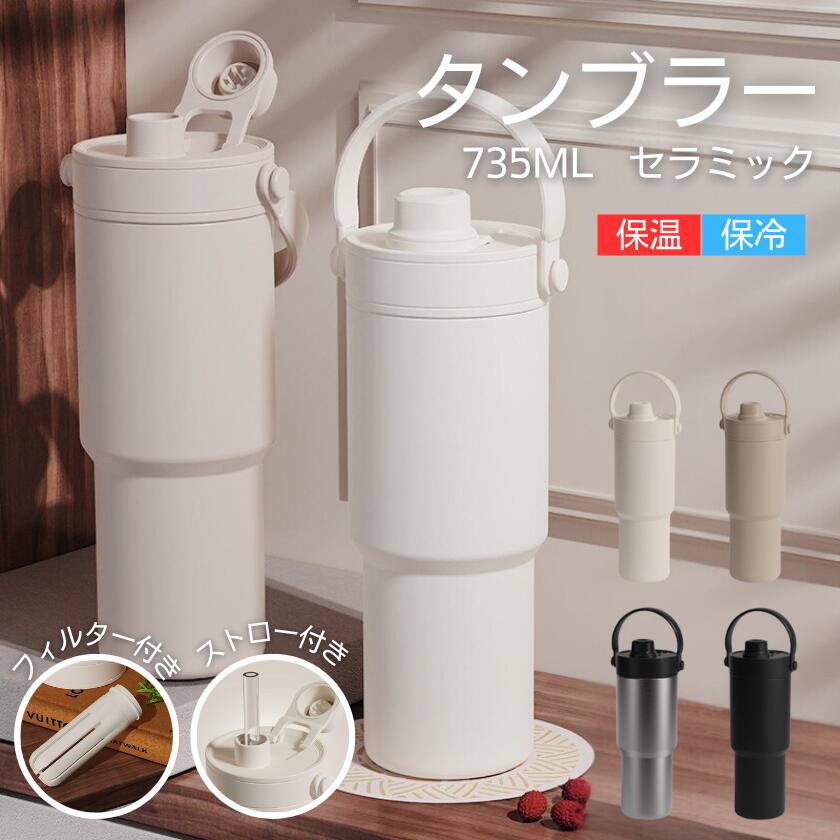 セラミック タンブラー セラミックコーティング ストロー付き セラミックタンブラー 大容量 保温保冷 広口 ボトル コーヒー おしゃれ 蓋付き 水筒 こぼれない コーヒーカップ ストロー 直飲み 漏れない 二重構造 真空断熱 持ち運び アウトドア 車内 海外通販