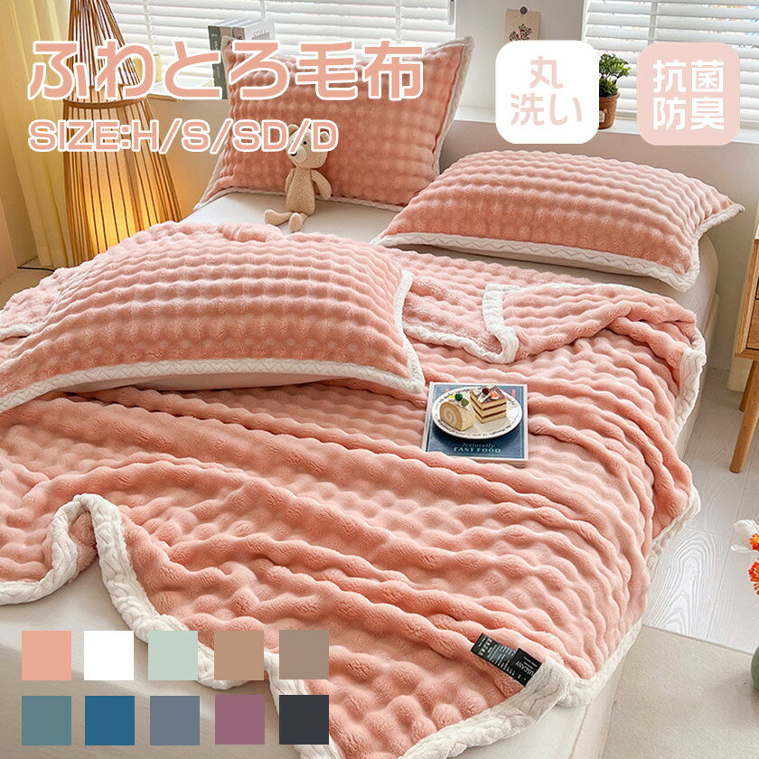 毛布ブランケットシングル秋冬厚手ふ...
