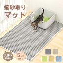 砂取りマット 猫砂マット 猫砂 マット 大判 砂取り 猫 特大 トイレマット 猫用 猫砂キャッチャー トイレ 猫トイレ用品 ペット ペットマット 二重構造 滑り止めマット 砂回収 猫砂飛び散り防止 猫砂飛散防止 飛び散り防止 清潔 簡単 飛び散り防止 お手入れ 丸洗い(4)