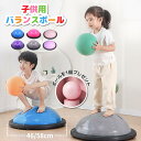 バランスボール 半円型 半球 46cm 58cm 子供 大人 バランスドーム 体幹トレーニング バランス ボールストレッチ ダイエット バランスディスク 腹筋 ...