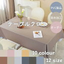 テーブルクロス デスクマット マット ランチョンマット ビニール テーブルマット デスク シート table おしゃれ 机 学習机 無地 PVC 防水防油 汚れ...