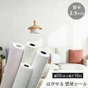 【厚手2.5mm】 壁紙シール 10m 防水 防音 メイクシート 壁紙 10m キッチン はがせる のり付き カッティングシート シール DIY 断熱 賃貸 北欧 無地 防カビ 模様替え トイレ 白 壁紙シート 補修 剥がせる 防汚 クロス はがせる壁紙 超厚手 リアル 壁