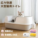 猫トイレ 猫 トイレ 大きめ 大型 多頭飼い 開放式 オープンタイプ 深い 本体 砂 飛び散らない システムトイレ 子猫 成猫 ポリプロピレン 清潔 簡単お掃除 海外通販