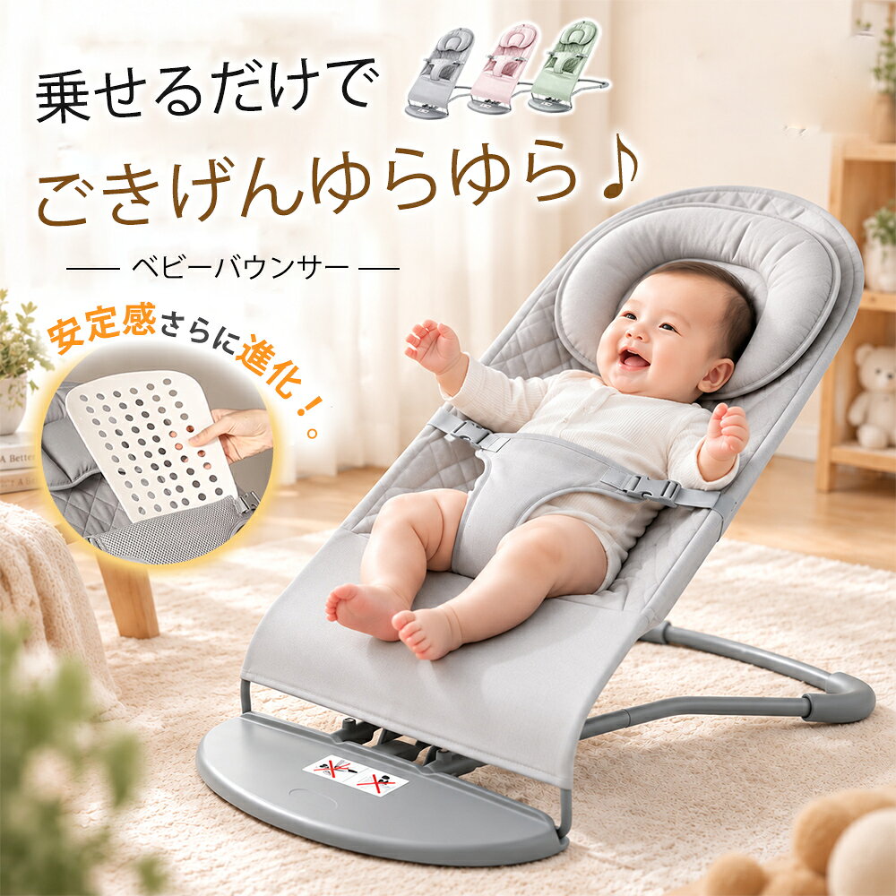 【選べる特典★背中サポートさらに安定】ベビーバウンサー バウンサー 3段階リクライニング 新生児 赤ちゃん ワンオペ…