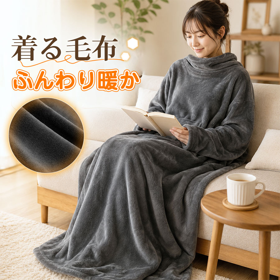 商品詳細: --------- ■商品説明 寒い季節のおうち時間に活躍する、袖付きタイプの着る毛布です。 約150×180cmのゆったりとした大判サイズで、肩まわりから足元まで包み込みやすく、 ソファでくつろぐ時間やテレビ鑑賞、読書、在宅ワークなど幅広いシーンでお使いいただけます。 面ファスナーを備えているため、使用シーンに合わせて留めてお使いいただけます。 羽織ったときにもずれにくく、リラックスタイムを快適にサポートします。 --------- ■製品仕様 サイズ:約150×180cm 生地:フランネル --------- ■関連キーワード 着る毛布 ブランケット 毛布 袖付き毛布 袖付きブランケット 大判ブランケット フランネルブランケット フランネル毛布 150×180cm 150 180 大判 面ファスナー ポケット付き ポケット 毛布ブランケット あったかブランケット 防寒ブランケット 秋冬 冬用 冬物 ひざ掛け 膝掛け 肩掛け 羽織る毛布 ルームブランケット お昼寝毛布 お昼寝ブランケット メーカー希望小売価格はメーカーサイトに基づいて掲載しています メーカー希望小売価格はメーカーサイトに基づいて掲載しています メーカー希望小売価格はメーカーサイトに基づいて掲載しています