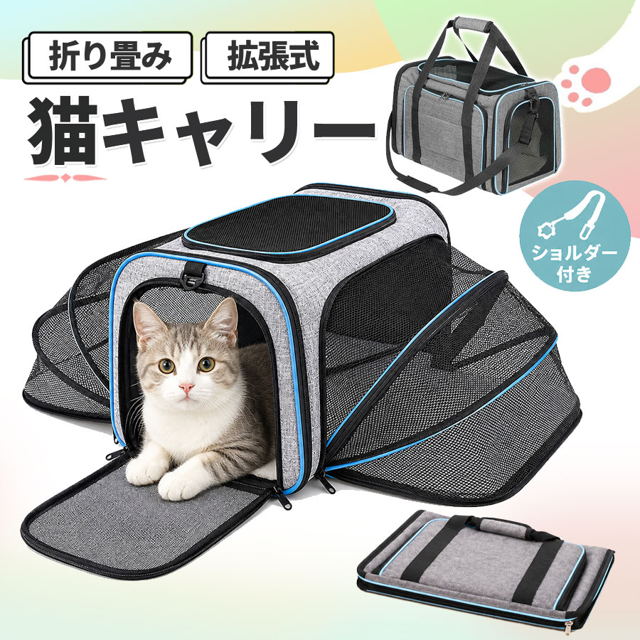 商品詳細: ■商品説明 顔出しなし設計でペットに安心感 通院・災害・旅行・ドライブ・電車など多シーン対応 2面拡張で広々空間、室内外兼用ケージとして活用 チャック閉めて安全確保｜折り畳み省スペース ■素材 ナイロン、その他 ■キーワード ペットリュック ペットキャリー キャリーバッグ ペットバッグ バックパック ペットキャリーケース ショルダーバッグ 小型犬 超小型犬 犬用 猫用 子猫 愛犬 愛猫 おしゃれ かわいい 通院 病院 お出かけ 散歩 ドライブ 電車 飛行機OK 旅行 災害避難 防災 避難 折りたたみ マット付き 2面拡張 着脱式ショルダーベルト 洗えるパッド 丸洗い可能 省スペース 軽量 拡張キャリー 肩パッド付き 電車持ち込み 室内ケージ 簡易ゲージ ペット移動用品 メーカー希望小売価格はメーカーサイトに基づいて掲載しています メーカー希望小売価格はメーカーサイトに基づいて掲載しています メーカー希望小売価格はメーカーサイトに基づいて掲載しています