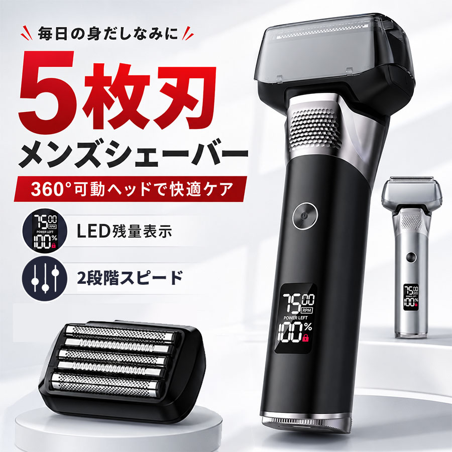 商品詳細: ■商品説明 毎日のシェービングを、もっと快適に。 5枚刃×5Dフローティングヘッド搭載 メンズシェーバー。 5枚の刃がさまざまなヒゲを効率よくキャッチ。 顔の凹凸に合わせて動く5Dフローティングヘッドが、頬・あご・フェイスラインに 柔軟にフィットし、スムーズなシェービングをサポートします。 ■キーワード メンズシェーバー 電気シェーバー シェーバー メンズ 電動シェーバー 電気カミソリ 電動カミソリ 髭剃り ひげ剃り ヒゲ剃り 男性用シェーバー メンズ髭剃り 5枚刃 シェーバー5枚刃 往復式シェーバー 往復式電気シェーバー 5Dフローティングヘッド 密着シェービング 高速モーター 2段階調節 2段階スピード 防水シェーバー 水洗い USB Type-C Type-C充電 USB充電 充電式シェーバー デジタル表示 LEDディスプレイ バッテリー残量表示 長時間使用 ロングバッテリー 長持ち 出張 旅行 携帯 持ち運び 男性 メンズ プレゼント ギフト 父の日 誕生日 敬老の日 クリスマス メーカー希望小売価格はメーカーサイトに基づいて掲載しています メーカー希望小売価格はメーカーサイトに基づいて掲載しています メーカー希望小売価格はメーカーサイトに基づいて掲載しています
