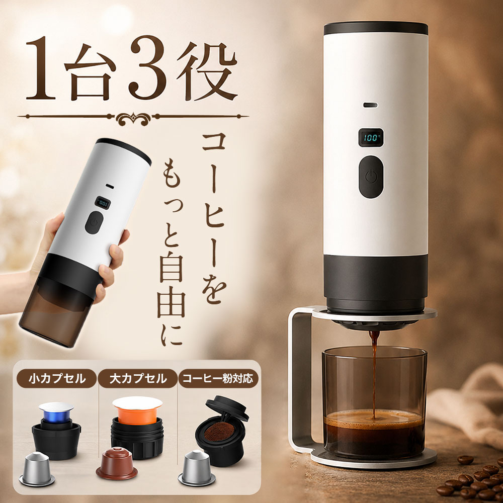 ＼SS期間限定★P5倍＆7,180円／ 電動コーヒーミル コードレス ポータブル 冷水/熱湯 コーヒー粉対応 水洗い可 USB充電式 珈琲ミル 持ち運び 家庭用 コンパクト キャンプ