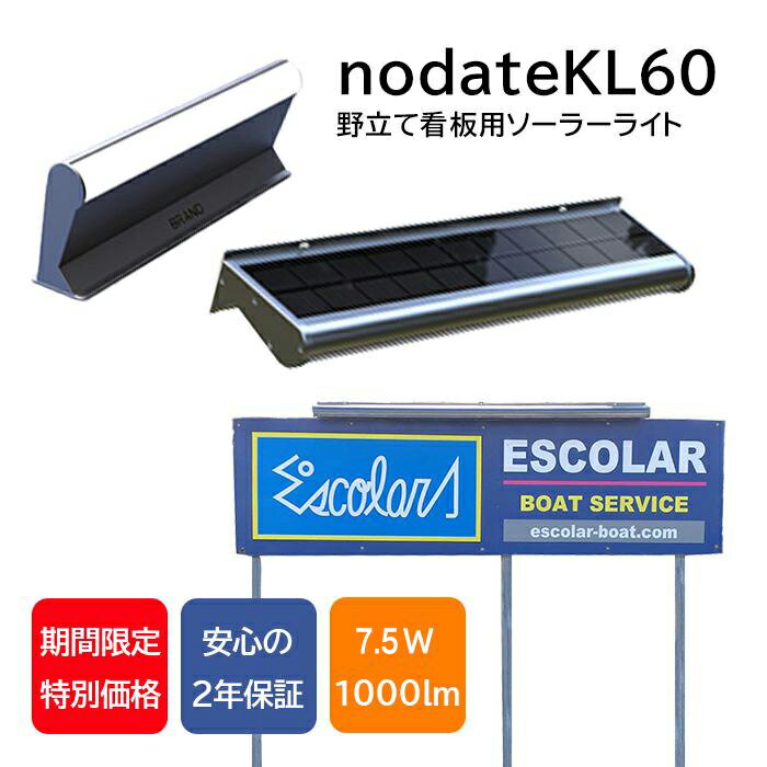 LED 看板灯 投光器 看板 掲示板 屋外 屋内 駐車場 駐輪場 照明 常夜灯 60cm 10W 1000-1200LM ソーラー充電 一体型 自動点灯 オート減光 IP65