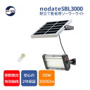 LED 看板灯 投光器 看板 掲示板 屋外 屋内 駐車場 駐輪場 照明 常夜灯 30W 3000LM ソーラー充電 リモコン設定 調光 IP65