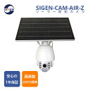 ソーラー防犯カメラ 太陽光発電 防犯 動体センサー 自動録画 屋外 防水 セキュリティ 音声通話 wifi環境推奨 設置簡単