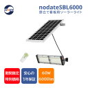 LED 看板灯 投光器 看板 掲示板 屋外 屋内 駐車場 駐輪場 照明 常夜灯 60W 6000LM ソーラー充電 リモコン設定 調光 IP65