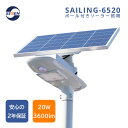 【SAILING-6520】ポール付き 人感センサー 3600lm