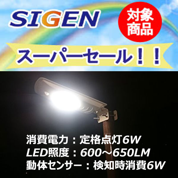 ソーラーLED照明/玄関灯や駐車場灯に最適なソーラー照明/SIGENスーパーセール対象商品｜在庫残り1点限り/SIGEN-SKソーラーライト