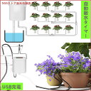楽天1位獲得/給水器 植物 自動給水 自動水やり機 散水タイマー 散水用具 ミニ植木鉢 灌漑システム 16鉢対応可能 節水 USB充電 灌漑 自動点滴 自動水やり器 自動給水器 留守盆栽庭園自動室内外