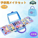 即納/新年&誕生日/ギフト無料/☆楽天1位獲得☆メイクセット 女の子 コスメセット 日本製 おもちゃ お化粧セット 女の子 ドレッサー 子供 メイクアップケース...