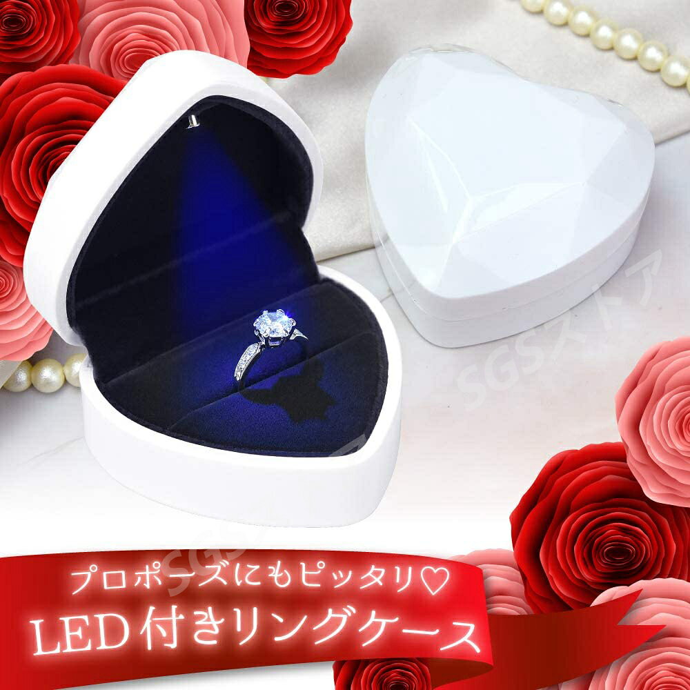 プロポーズ サプライズ 指輪 リングケース LED搭載 ジュエリーボックス 記念日 プ...